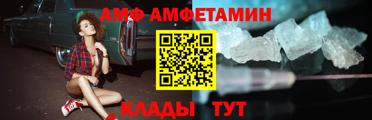 Кропоткин  АМФ 97%  АМФЕТАМИН  Вход с VPN 