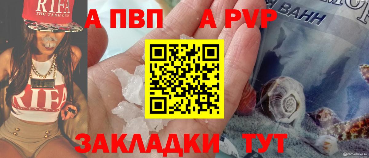 A-PVP VHQ Кропоткин