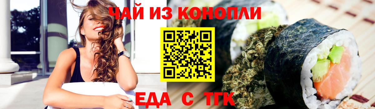 Кропоткин  Еда ТГК конопля  Вход с VPN 