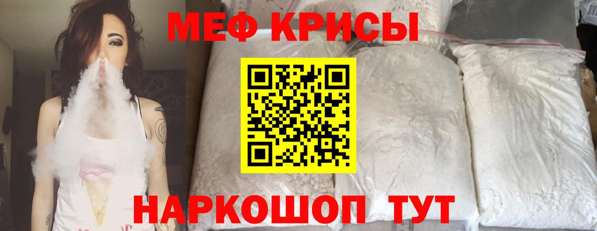 МЯУ-МЯУ  Мефедрон VHQ  Кропоткин  Вход с VPN  МЯУ-МЯУ мяу мяу 