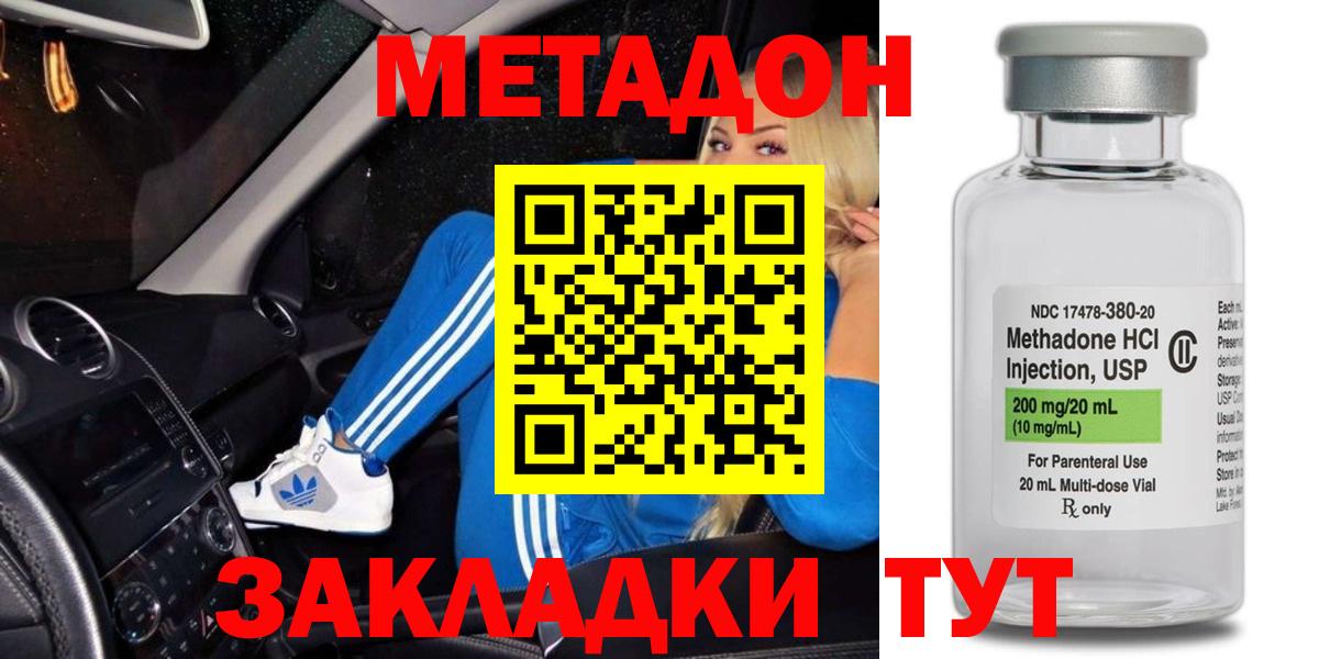 Метадон мёд Кропоткин