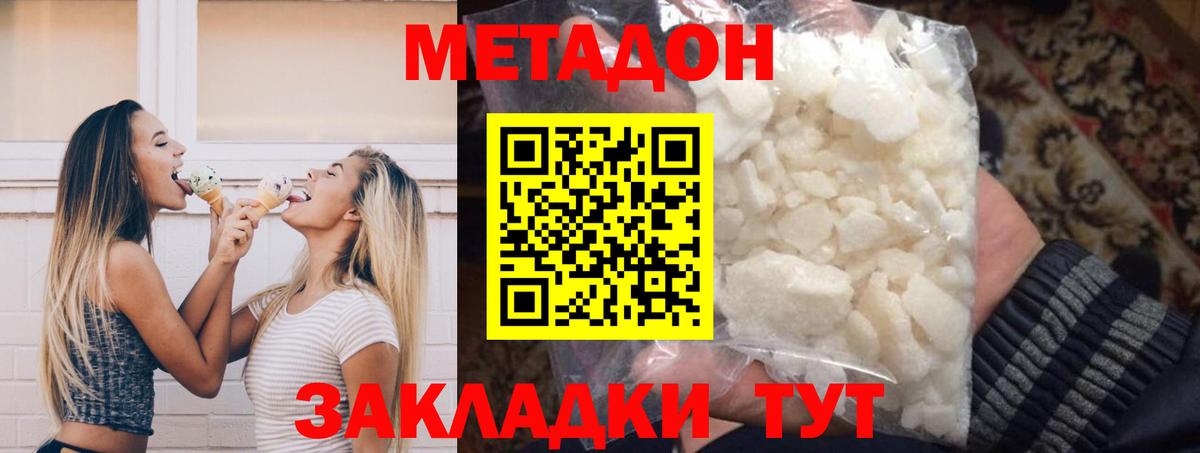 Кропоткин  Метадон кристалл  Метадон methadone  Вход с VPN 