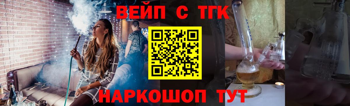 Дистиллят ТГК вейп  Вход с VPN  продажа наркотиков  Кропоткин 